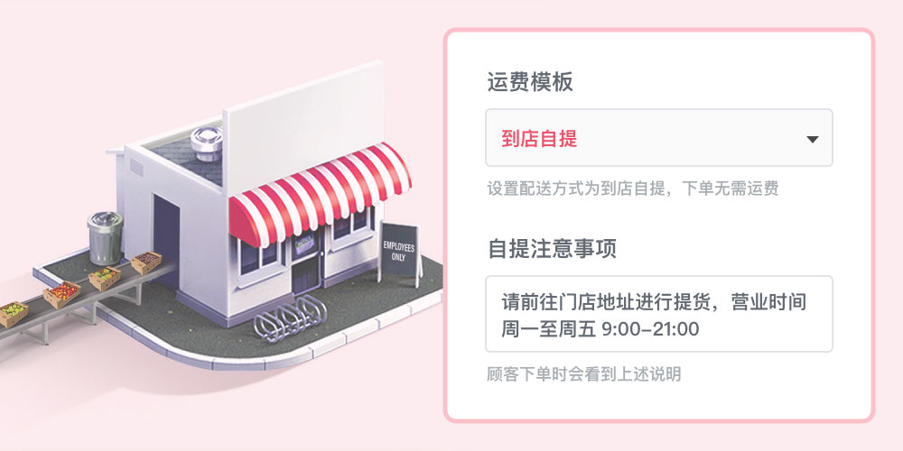 到店自提 到店自提